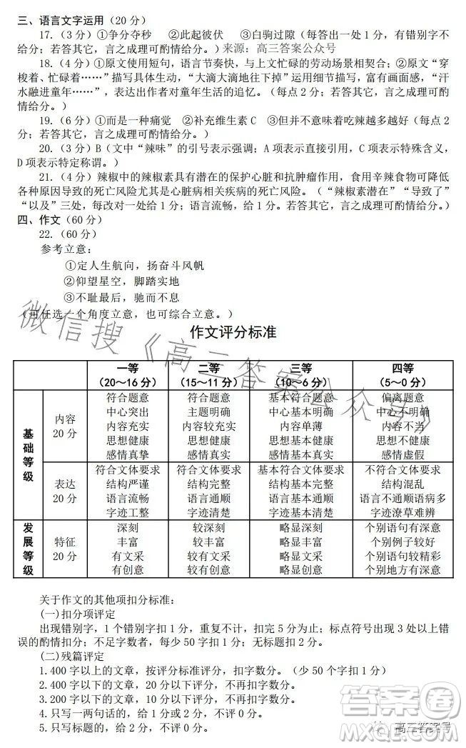 平許濟(jì)洛2022-2023學(xué)年高三第二次質(zhì)量檢測(cè)語(yǔ)文試卷答案