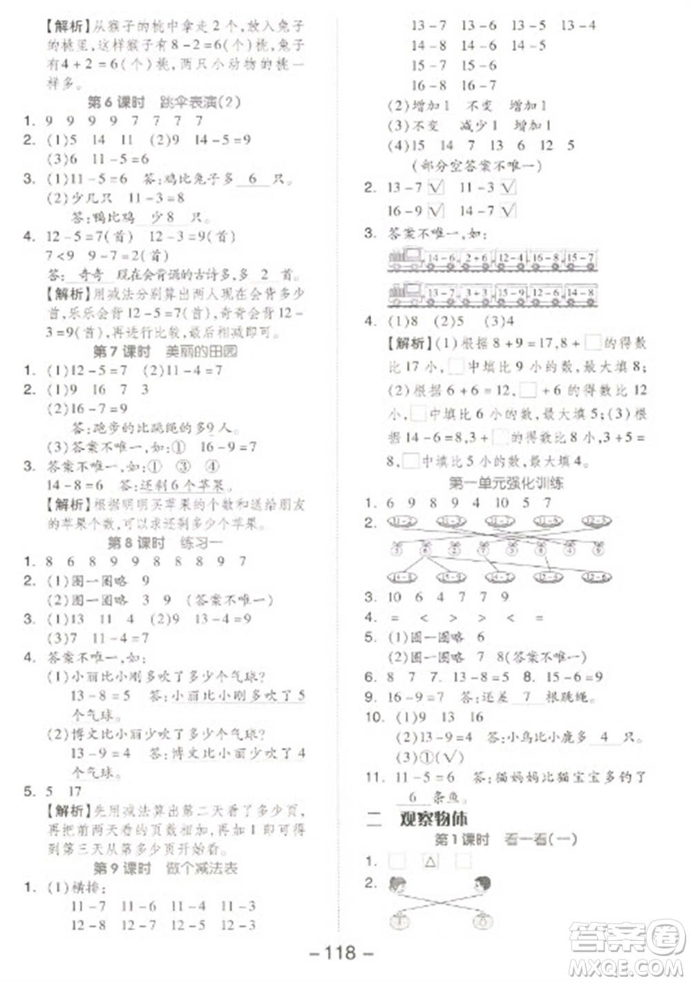 開明出版社2023全品學練考一年級下冊數學北師大版參考答案