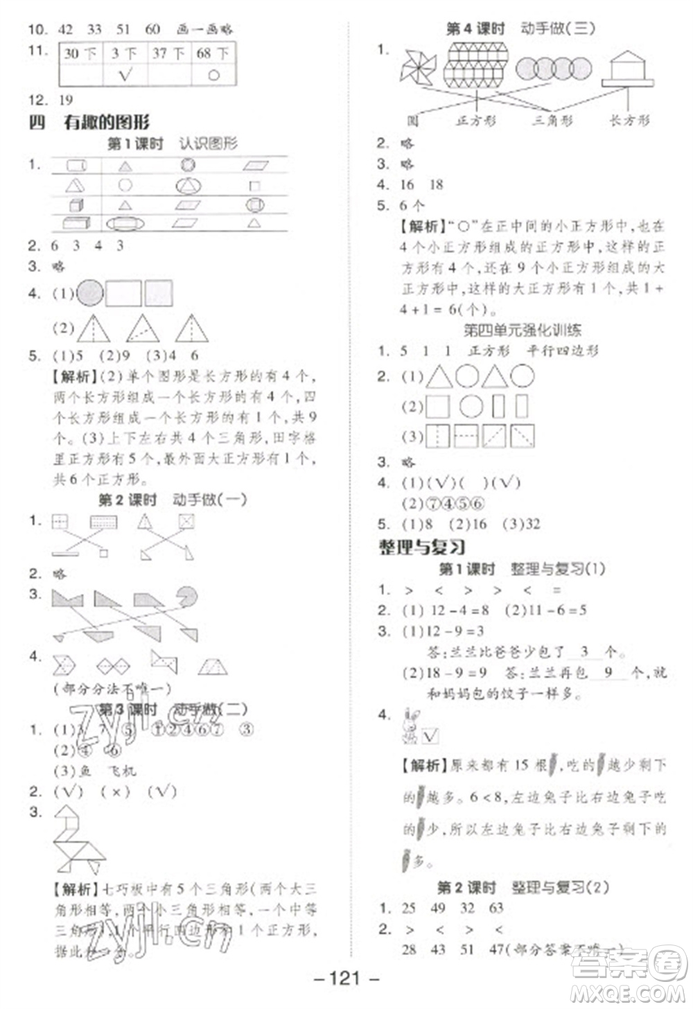 開明出版社2023全品學練考一年級下冊數學北師大版參考答案