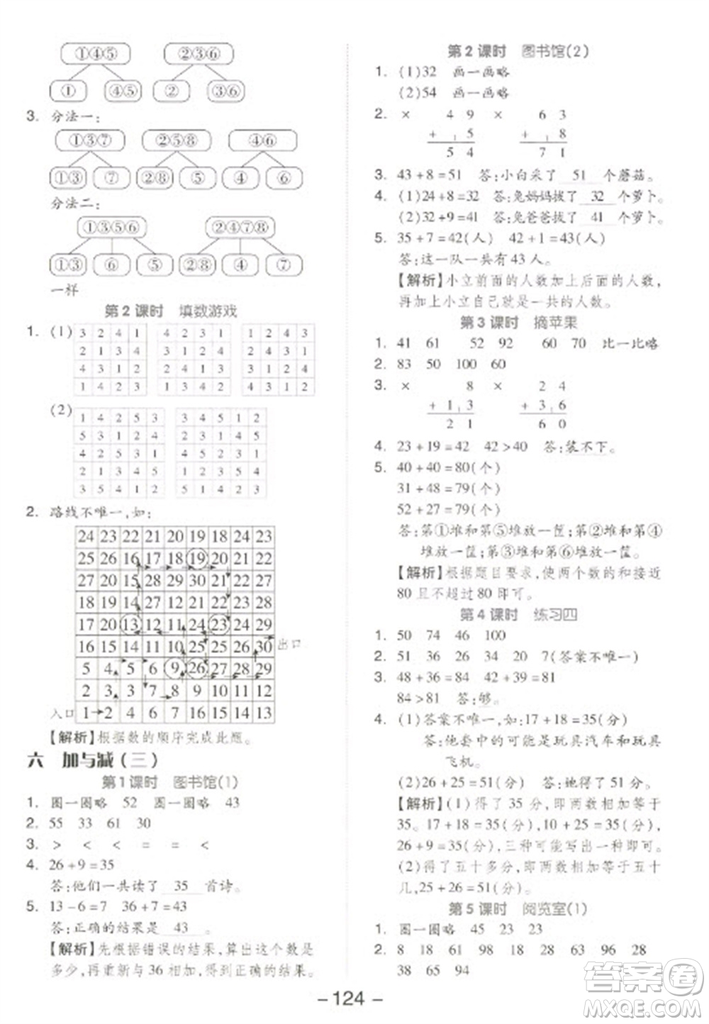 開明出版社2023全品學練考一年級下冊數學北師大版參考答案