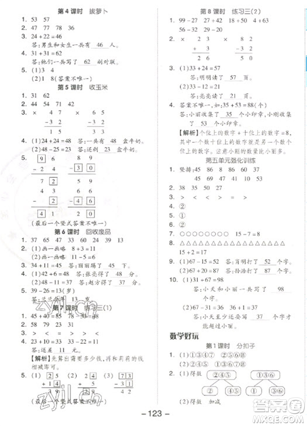 開明出版社2023全品學練考一年級下冊數學北師大版參考答案