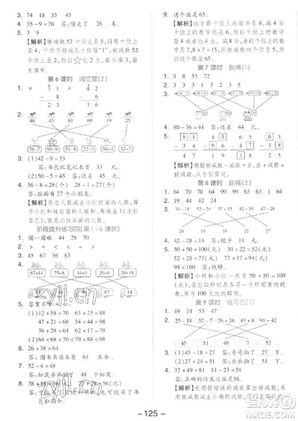 開明出版社2023全品學練考一年級下冊數學北師大版參考答案