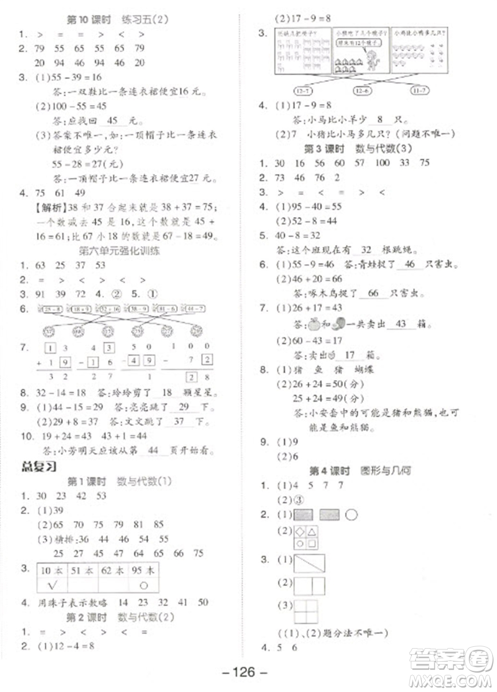 開明出版社2023全品學練考一年級下冊數學北師大版參考答案