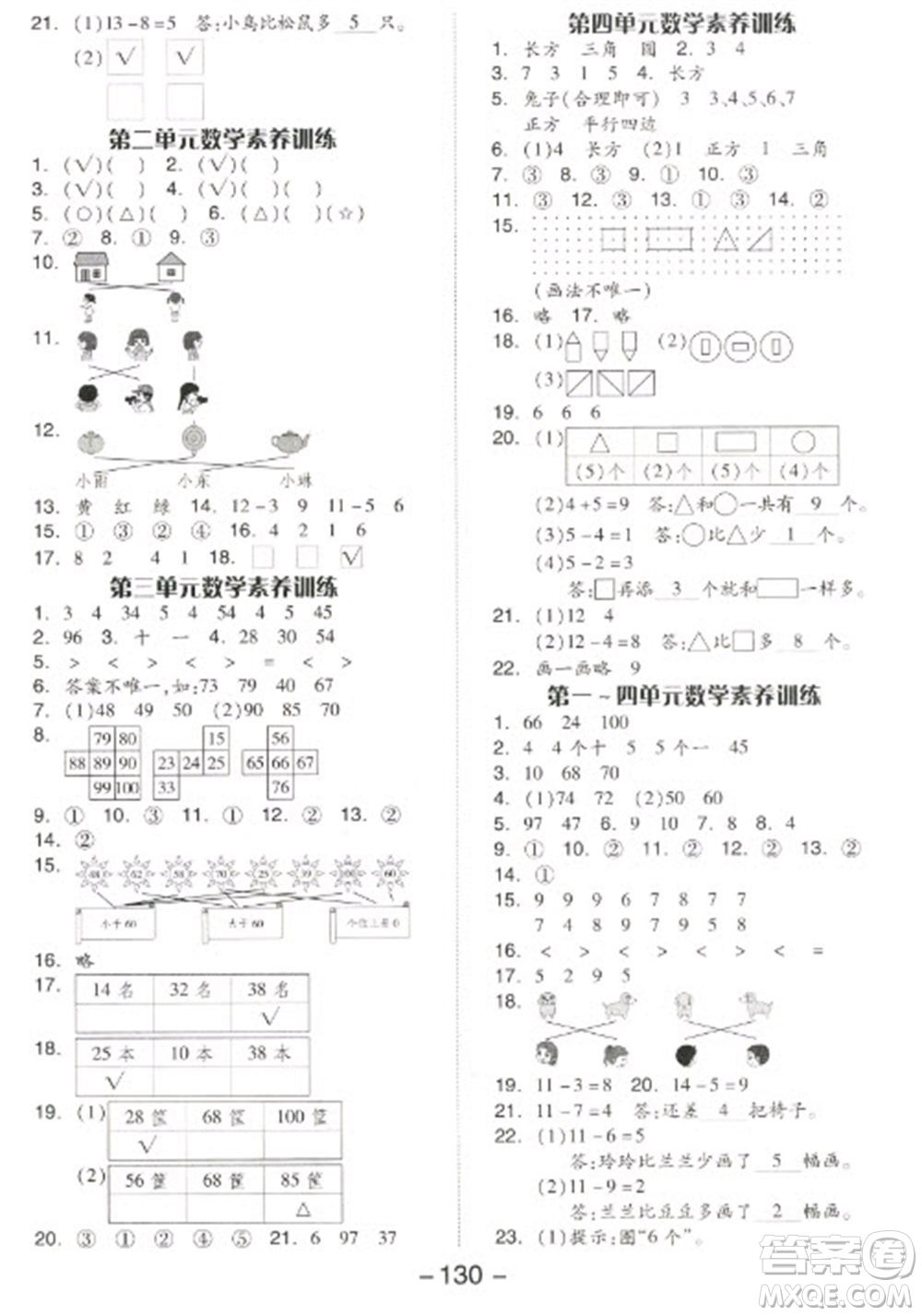 開明出版社2023全品學練考一年級下冊數學北師大版參考答案