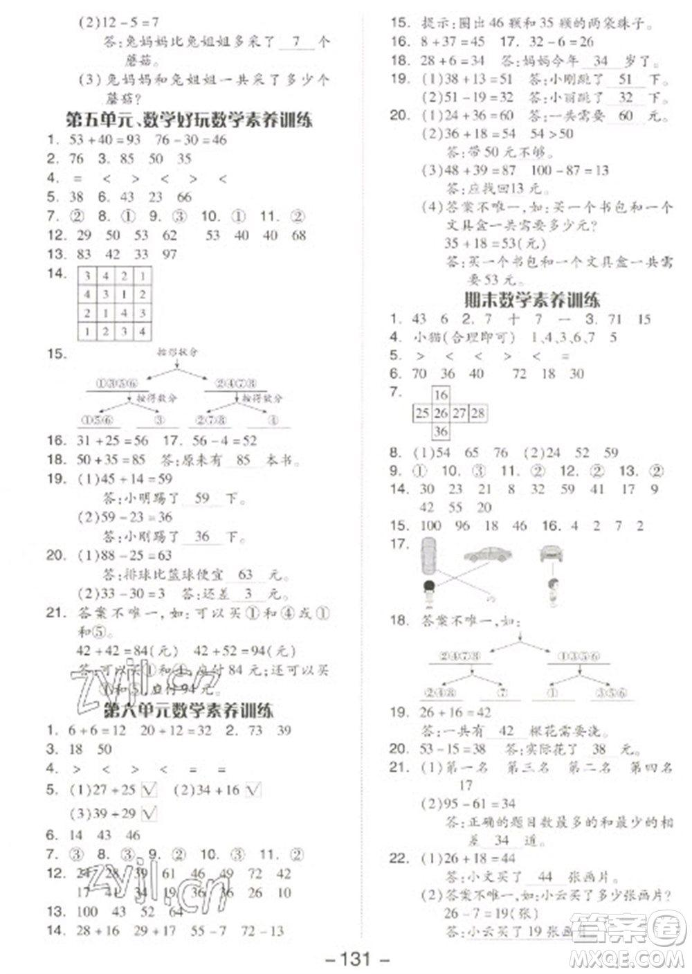 開明出版社2023全品學練考一年級下冊數學北師大版參考答案