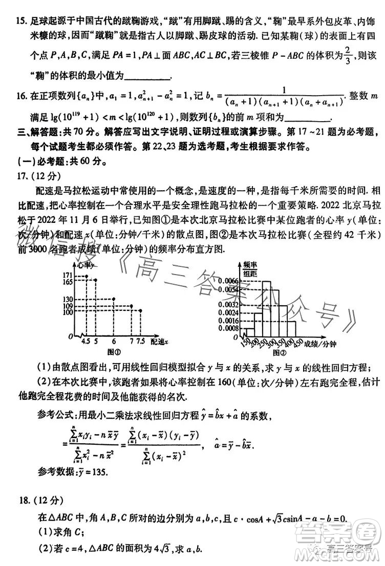 平許濟(jì)洛2022-2023學(xué)年高三第二次質(zhì)量檢測文科數(shù)學(xué)試卷答案