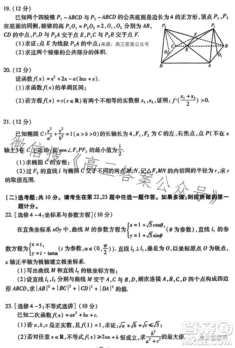 平許濟(jì)洛2022-2023學(xué)年高三第二次質(zhì)量檢測文科數(shù)學(xué)試卷答案