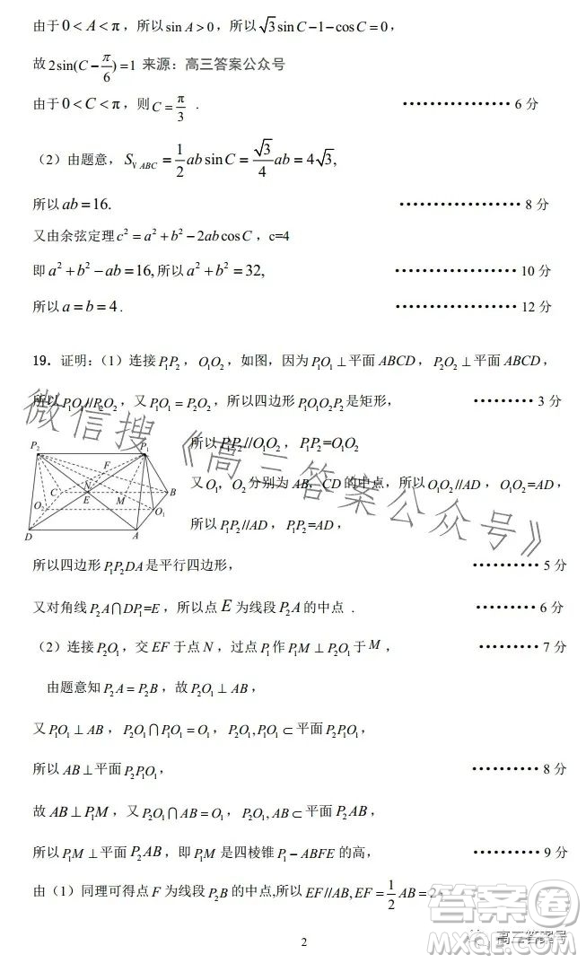 平許濟(jì)洛2022-2023學(xué)年高三第二次質(zhì)量檢測文科數(shù)學(xué)試卷答案