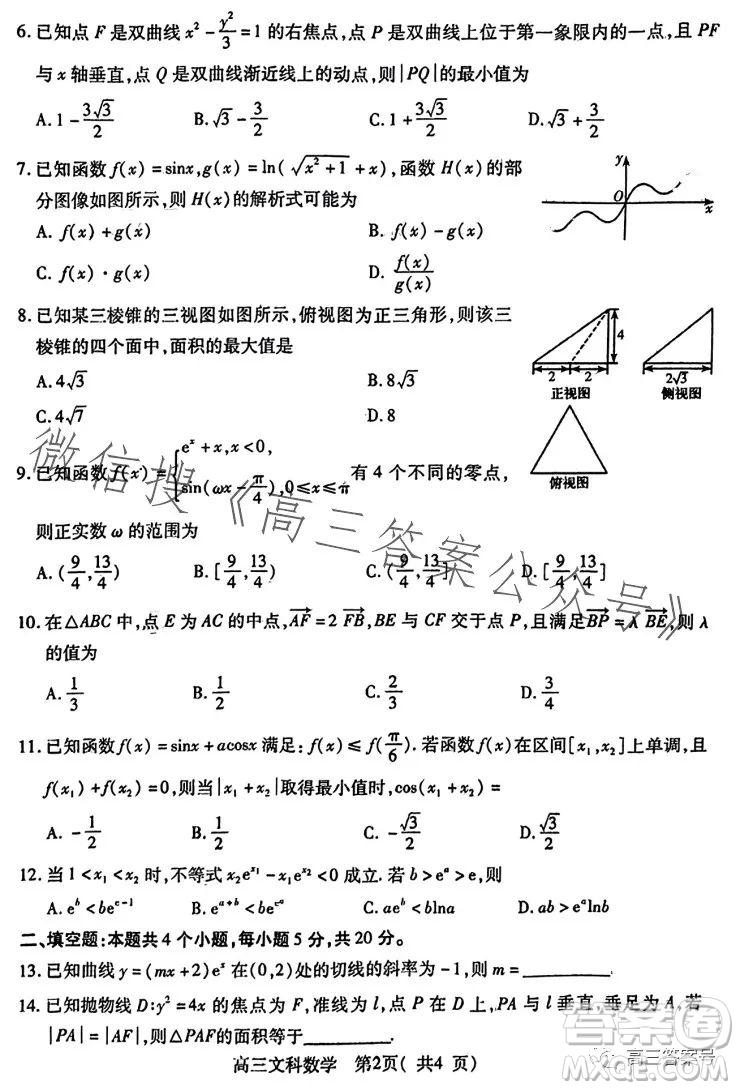 平許濟(jì)洛2022-2023學(xué)年高三第二次質(zhì)量檢測文科數(shù)學(xué)試卷答案