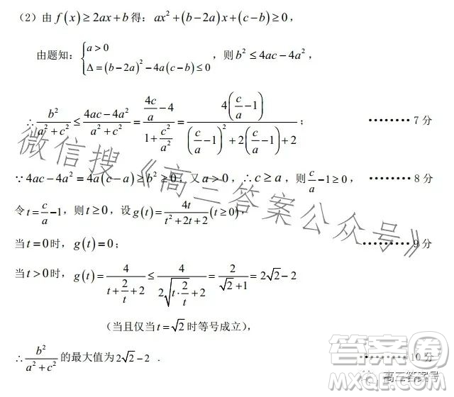 平許濟(jì)洛2022-2023學(xué)年高三第二次質(zhì)量檢測文科數(shù)學(xué)試卷答案