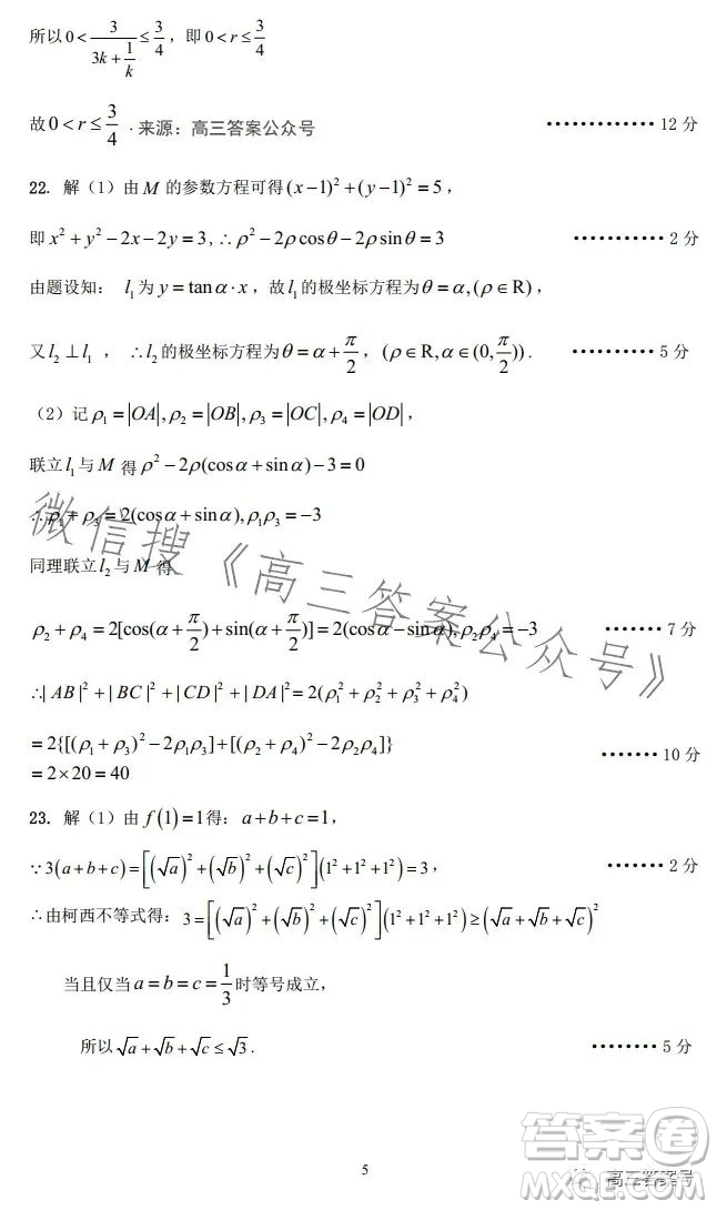 平許濟(jì)洛2022-2023學(xué)年高三第二次質(zhì)量檢測文科數(shù)學(xué)試卷答案