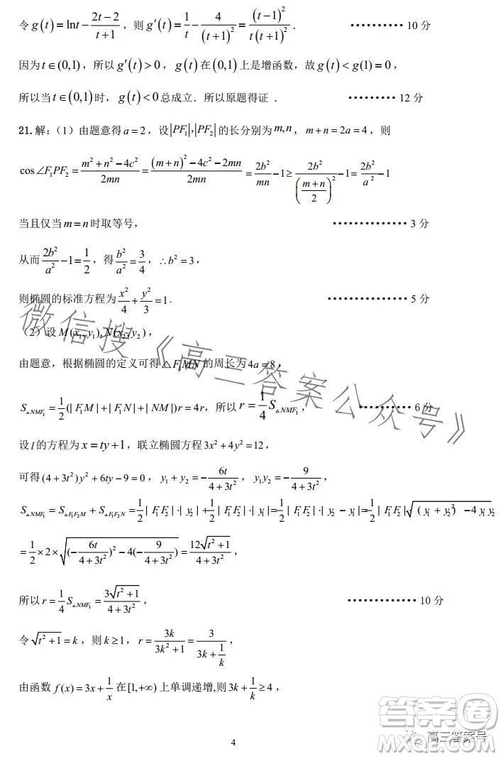 平許濟(jì)洛2022-2023學(xué)年高三第二次質(zhì)量檢測文科數(shù)學(xué)試卷答案