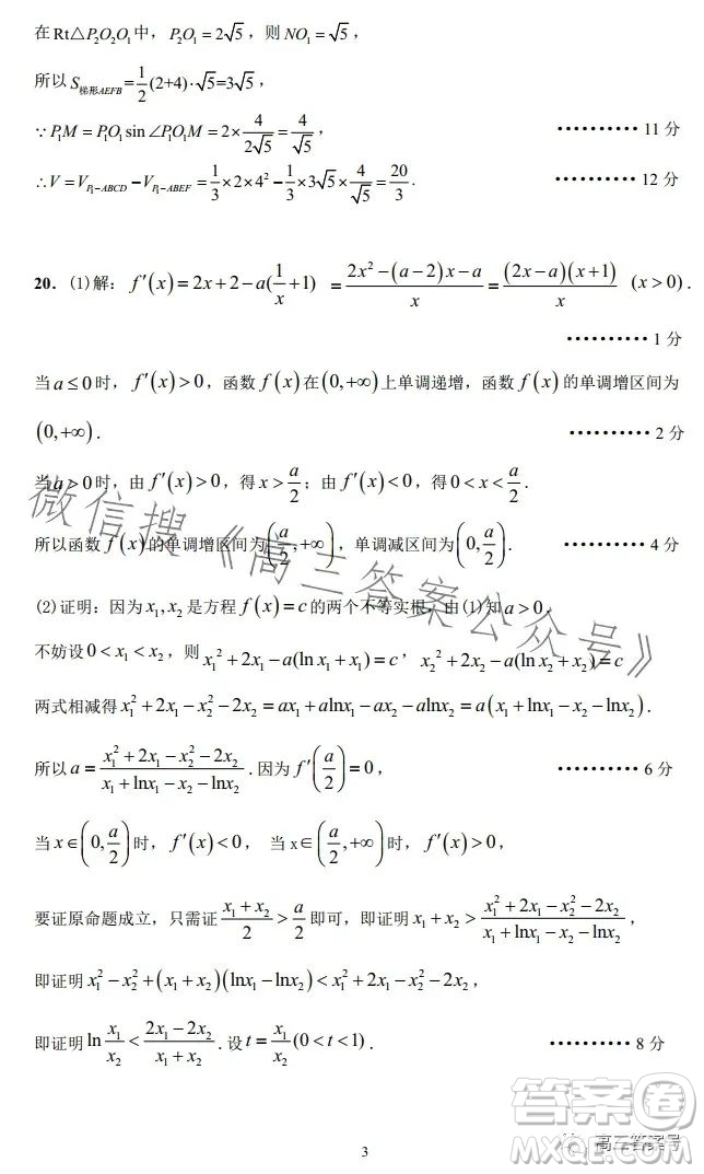 平許濟(jì)洛2022-2023學(xué)年高三第二次質(zhì)量檢測文科數(shù)學(xué)試卷答案