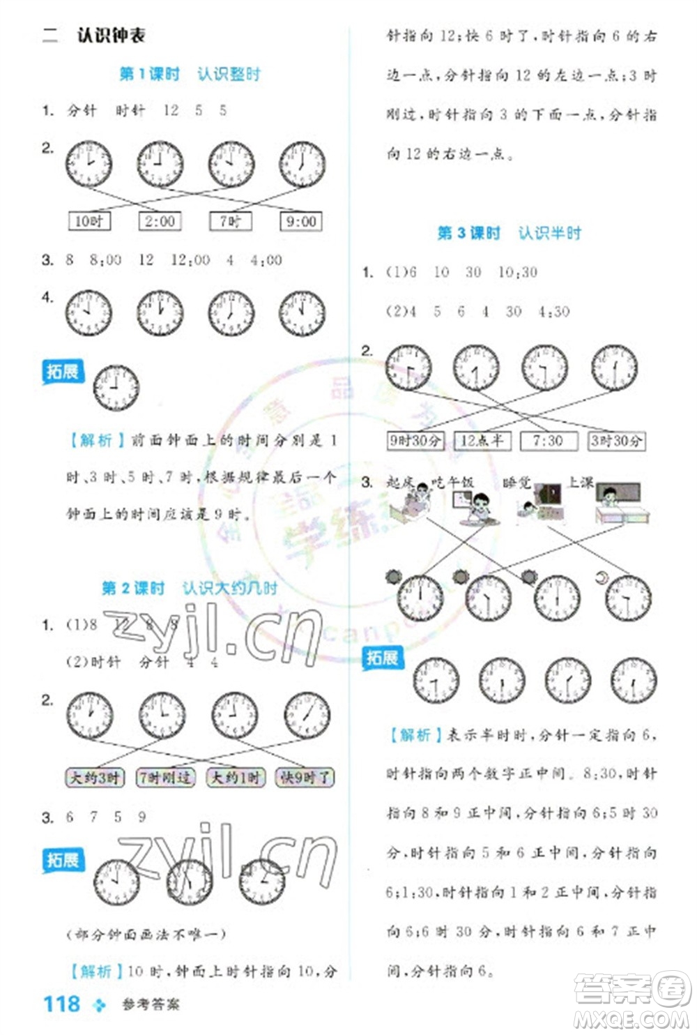 開(kāi)明出版社2023全品學(xué)練考一年級(jí)下冊(cè)數(shù)學(xué)冀教版參考答案