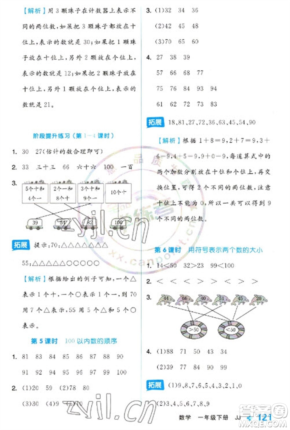 開(kāi)明出版社2023全品學(xué)練考一年級(jí)下冊(cè)數(shù)學(xué)冀教版參考答案