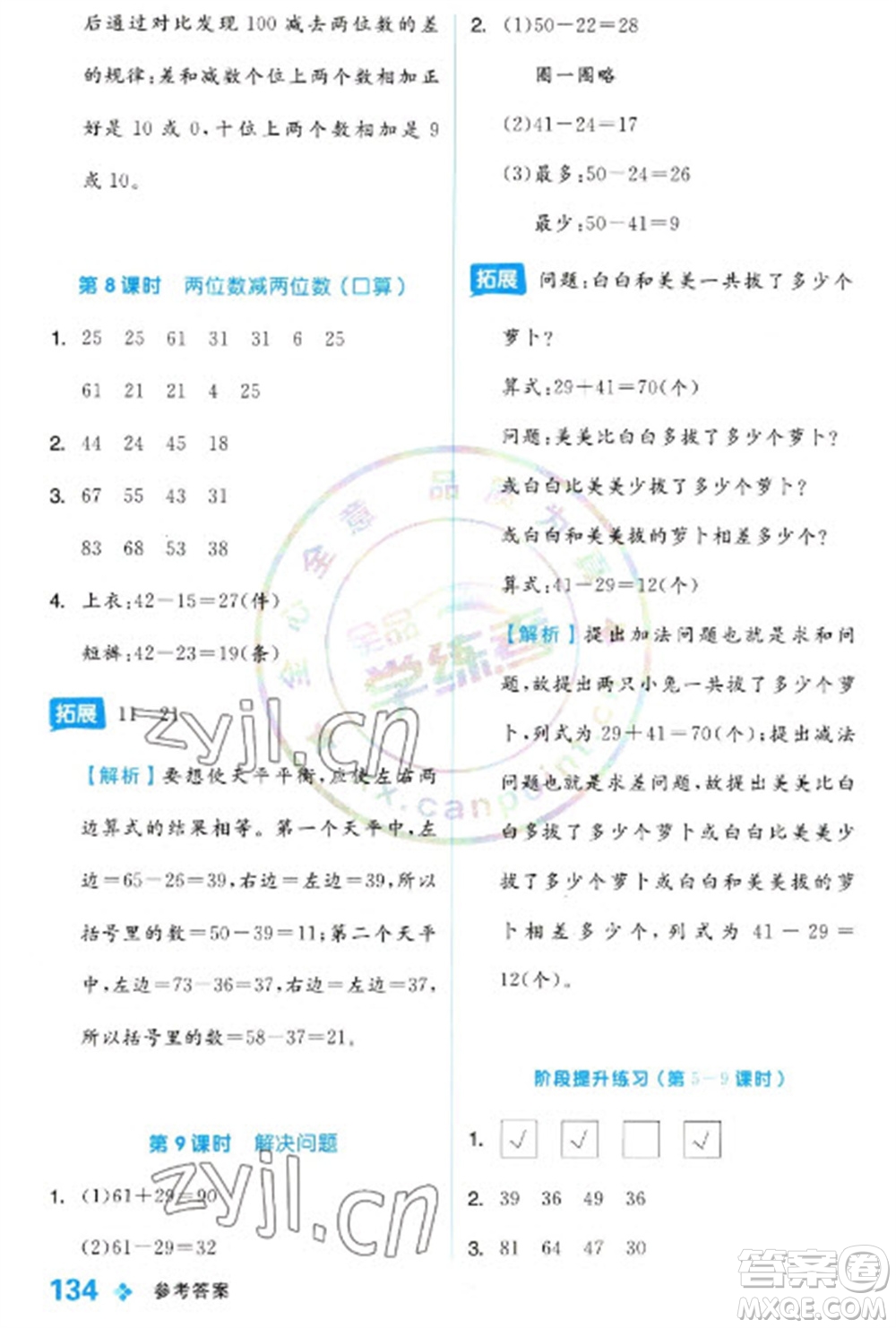 開(kāi)明出版社2023全品學(xué)練考一年級(jí)下冊(cè)數(shù)學(xué)冀教版參考答案