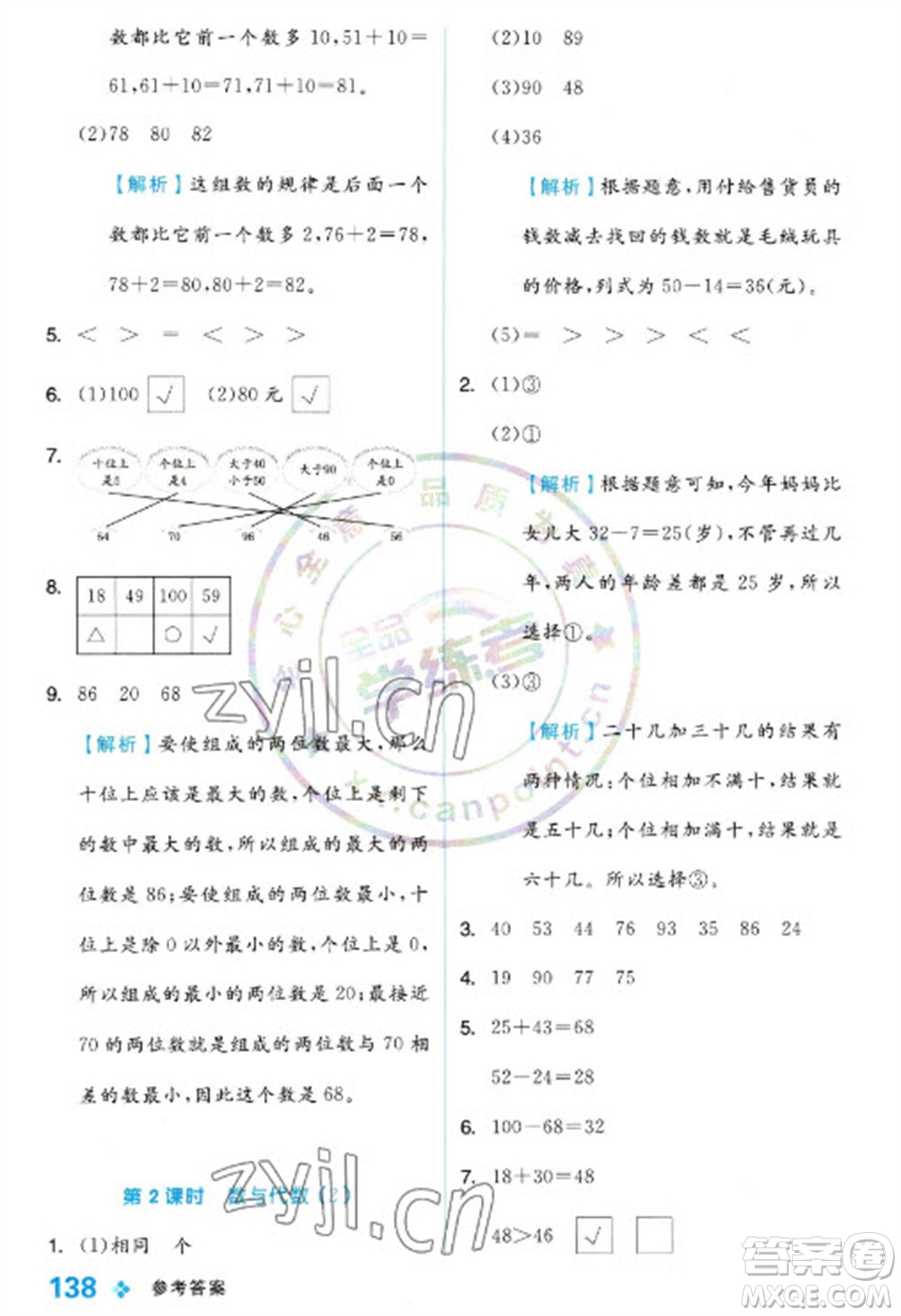 開(kāi)明出版社2023全品學(xué)練考一年級(jí)下冊(cè)數(shù)學(xué)冀教版參考答案