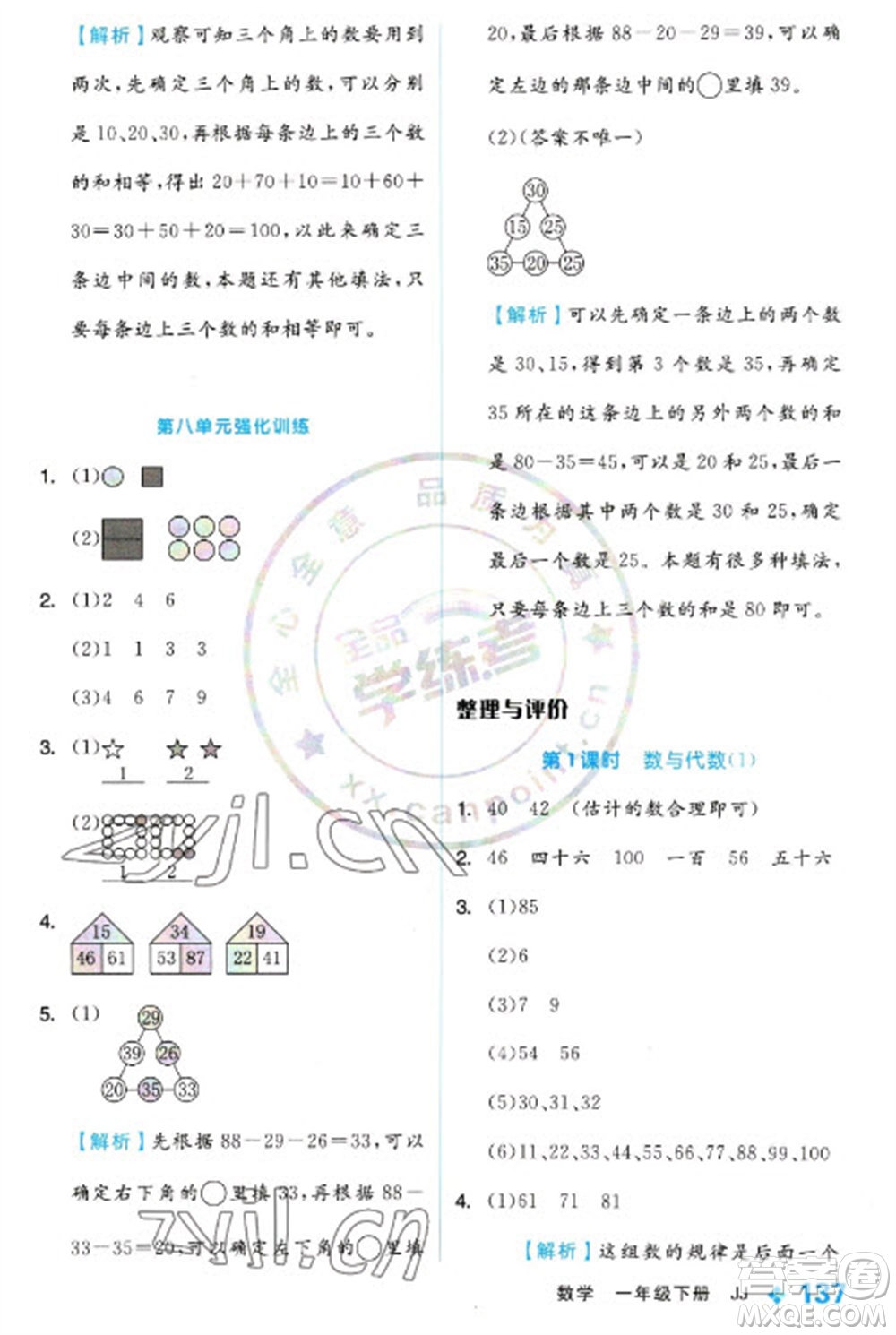 開(kāi)明出版社2023全品學(xué)練考一年級(jí)下冊(cè)數(shù)學(xué)冀教版參考答案