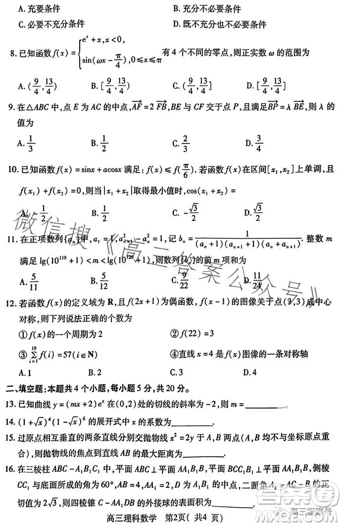 平許濟(jì)洛2022-2023學(xué)年高三第二次質(zhì)量檢測理科數(shù)學(xué)試卷答案