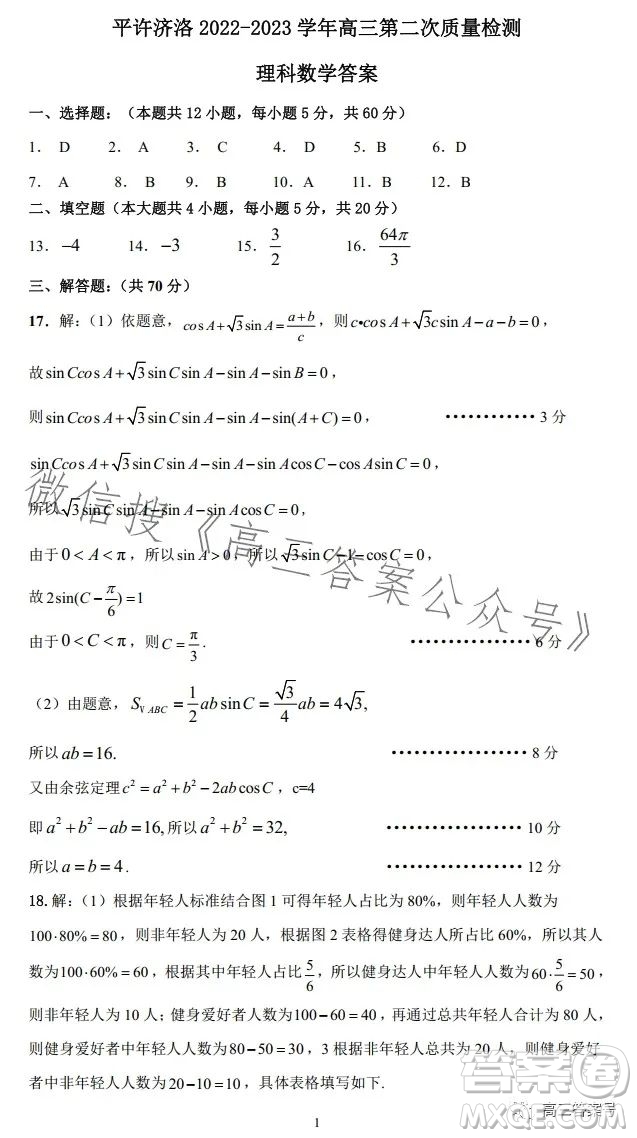 平許濟(jì)洛2022-2023學(xué)年高三第二次質(zhì)量檢測理科數(shù)學(xué)試卷答案