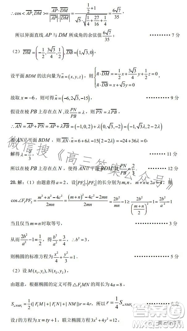 平許濟(jì)洛2022-2023學(xué)年高三第二次質(zhì)量檢測理科數(shù)學(xué)試卷答案