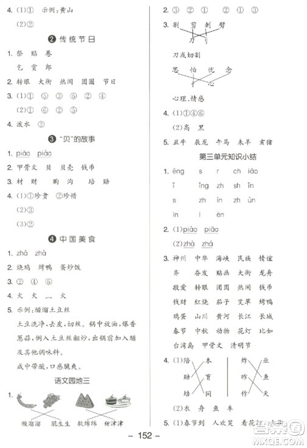 開明出版社2023全品學練考二年級下冊語文人教版參考答案