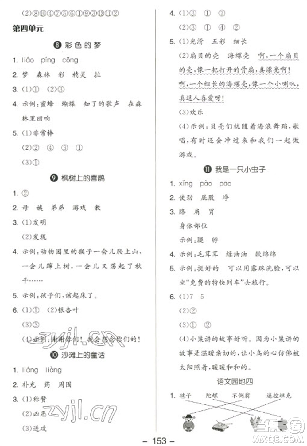 開明出版社2023全品學練考二年級下冊語文人教版參考答案