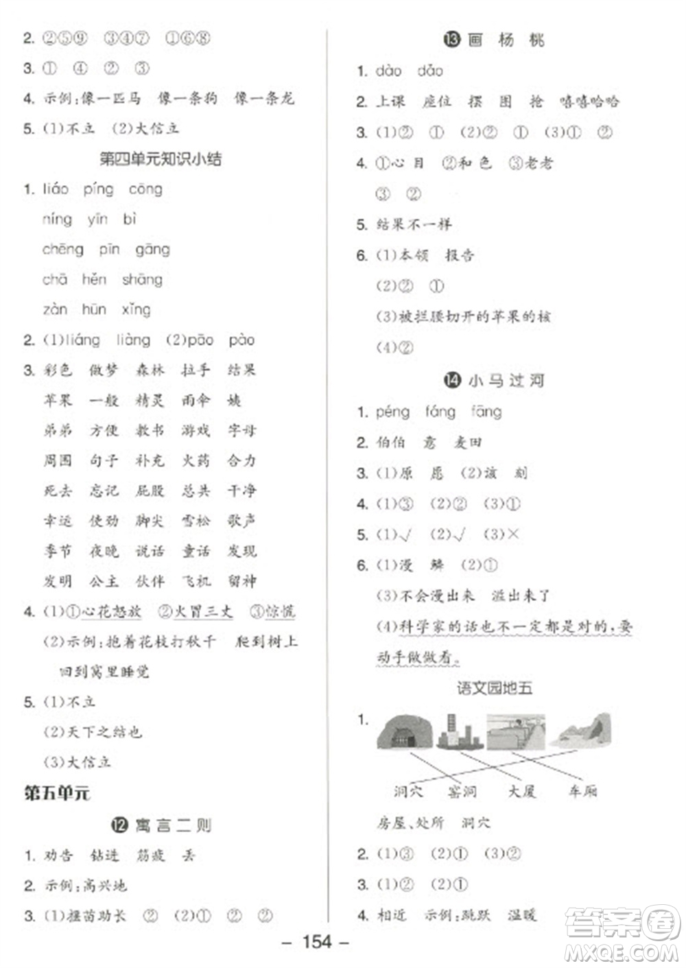 開明出版社2023全品學練考二年級下冊語文人教版參考答案