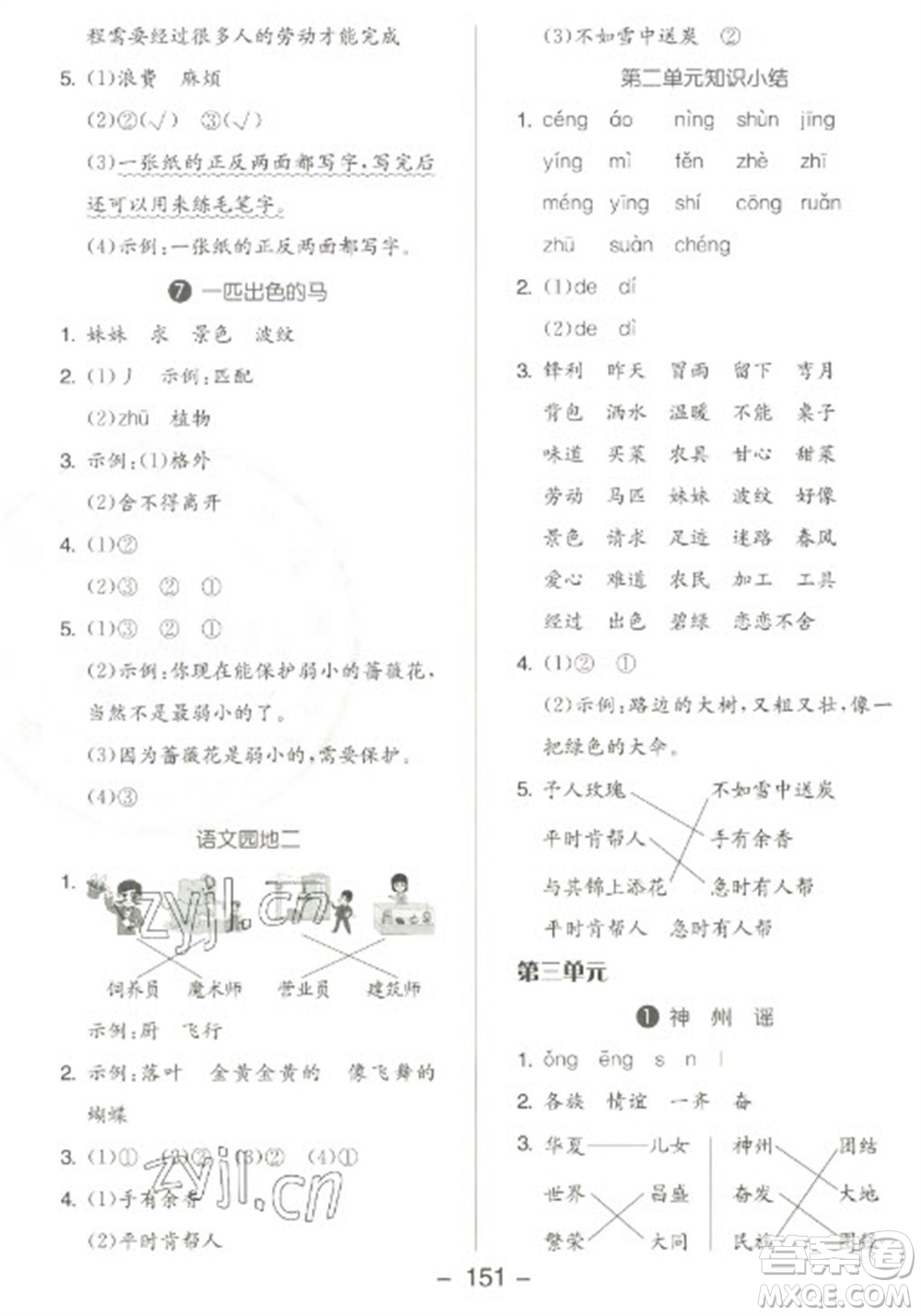 開明出版社2023全品學練考二年級下冊語文人教版參考答案