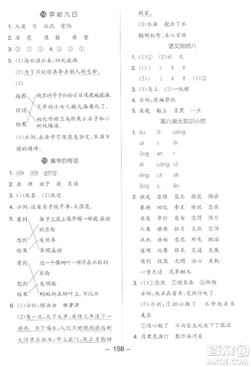 開明出版社2023全品學練考二年級下冊語文人教版參考答案