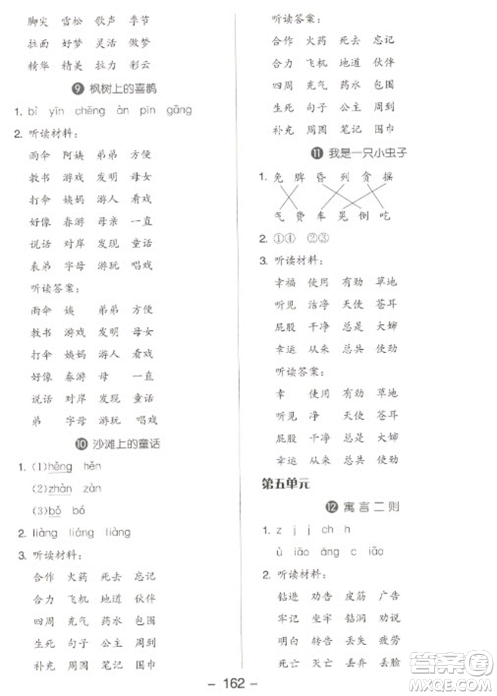 開明出版社2023全品學練考二年級下冊語文人教版參考答案