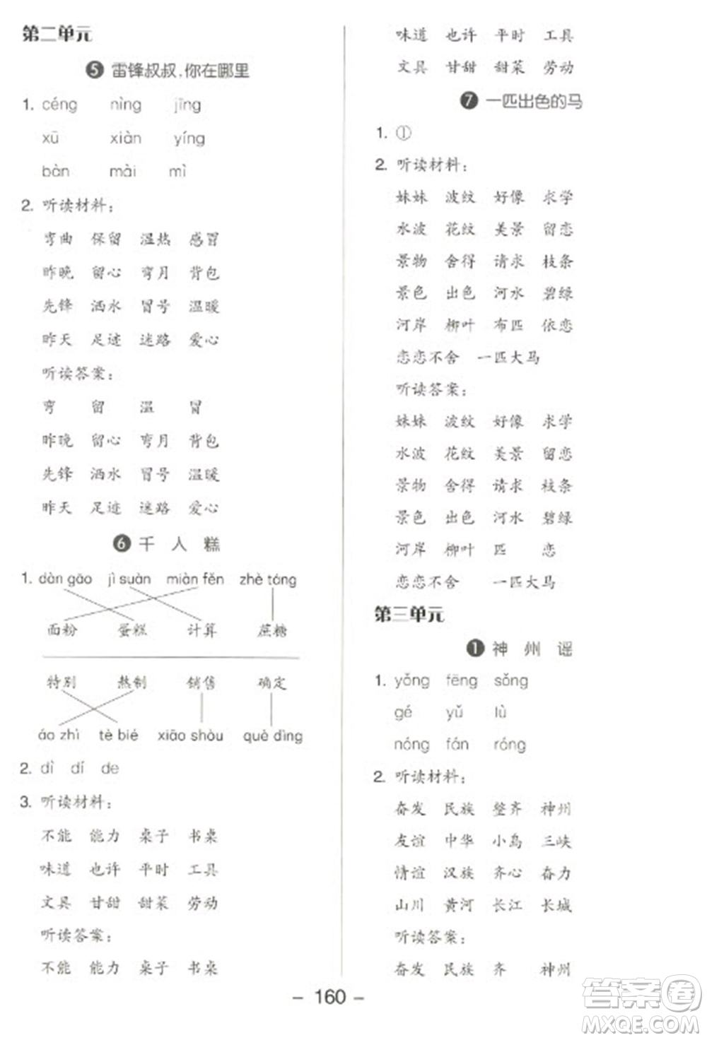 開明出版社2023全品學練考二年級下冊語文人教版參考答案