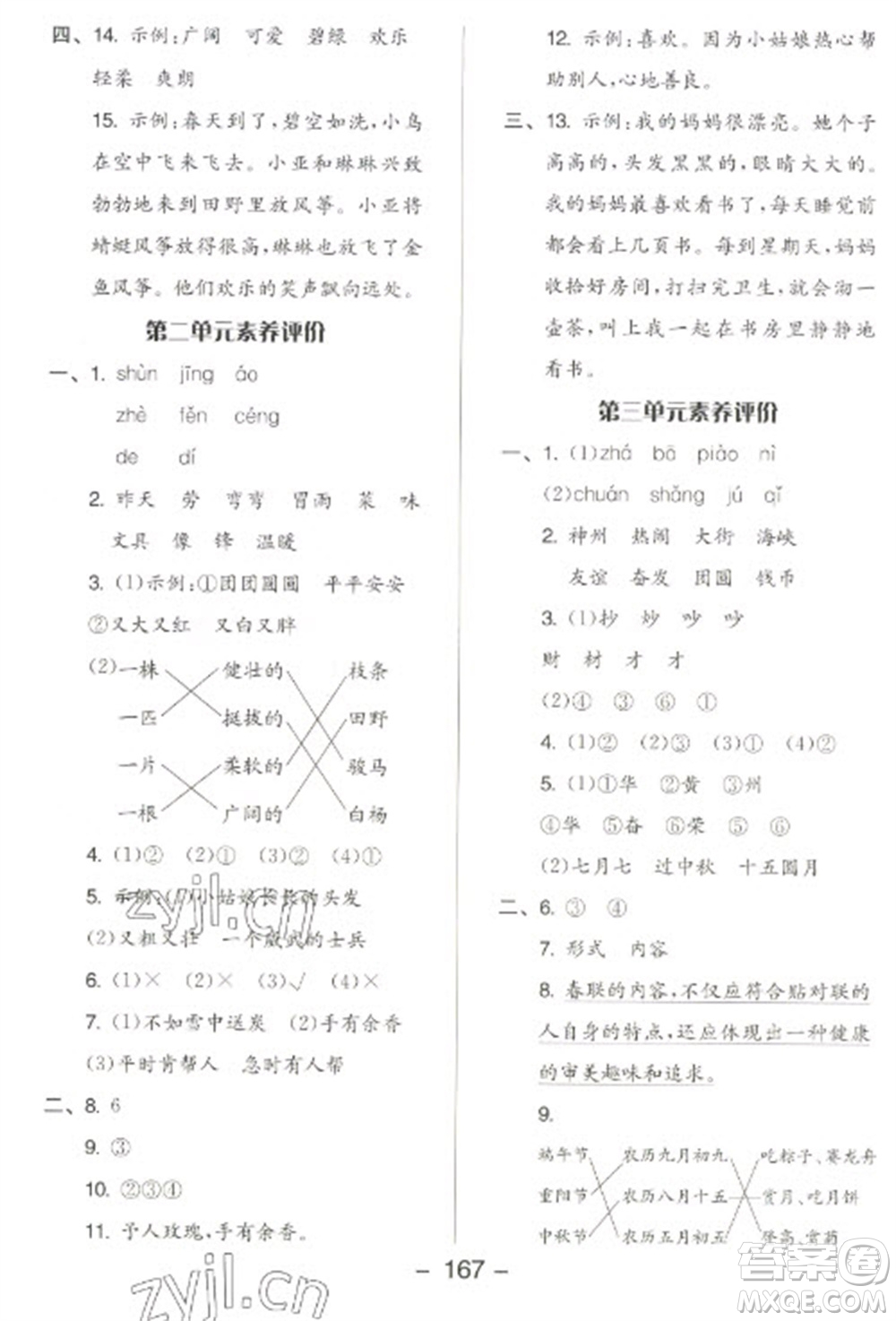 開明出版社2023全品學練考二年級下冊語文人教版參考答案