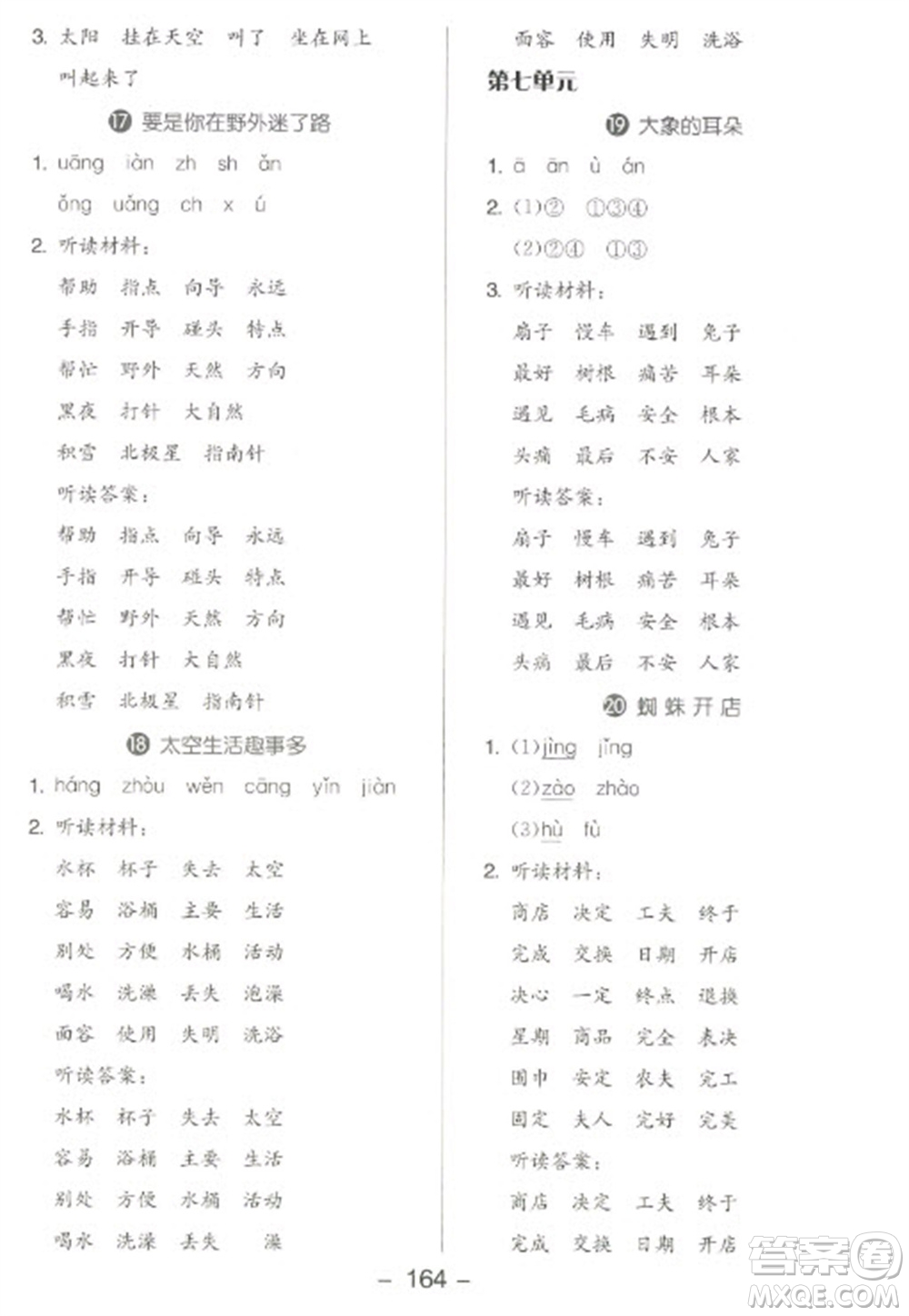 開明出版社2023全品學練考二年級下冊語文人教版參考答案