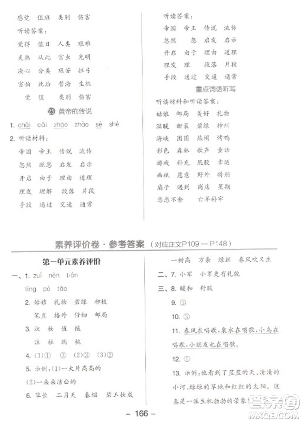 開明出版社2023全品學練考二年級下冊語文人教版參考答案