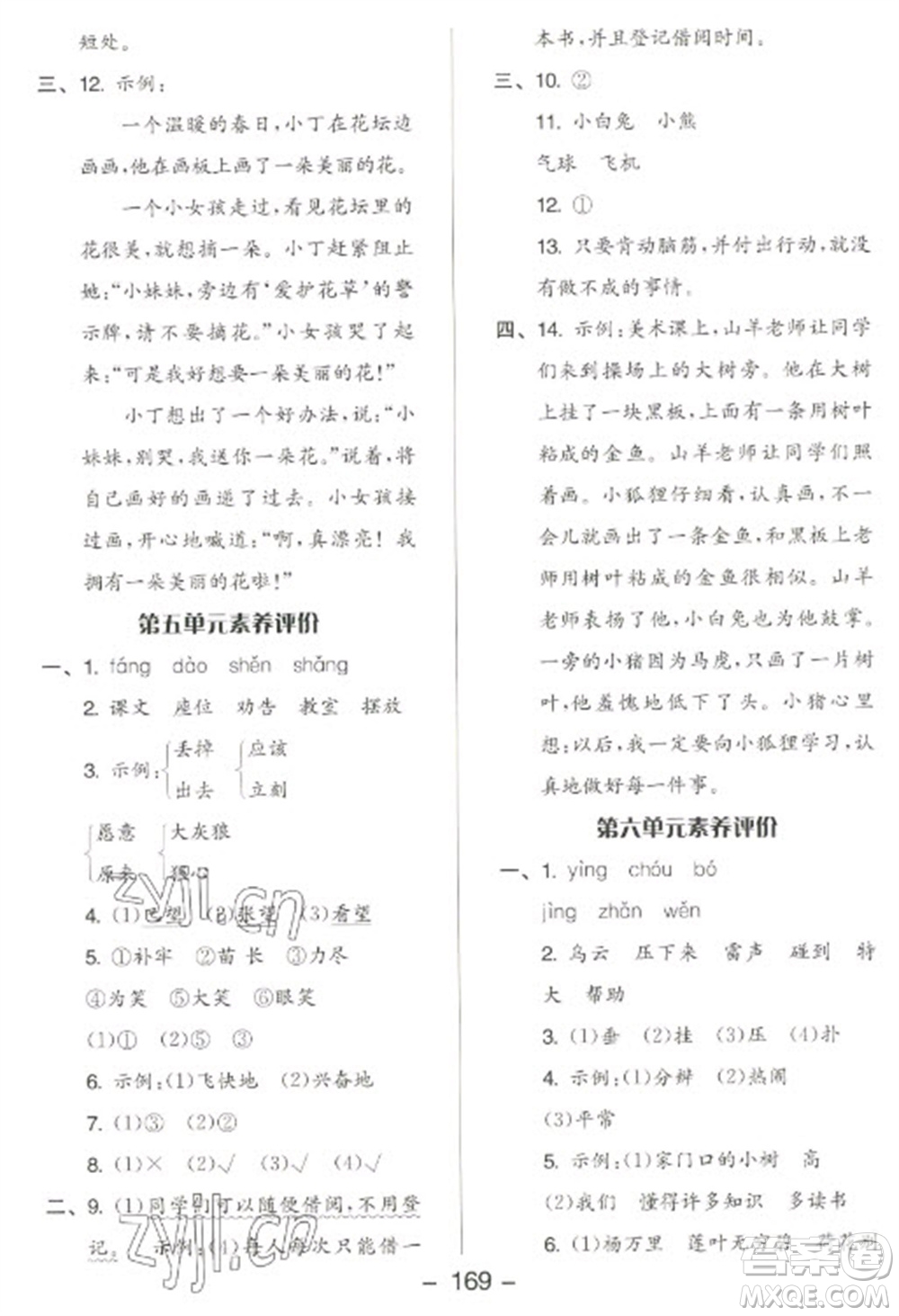 開明出版社2023全品學練考二年級下冊語文人教版參考答案