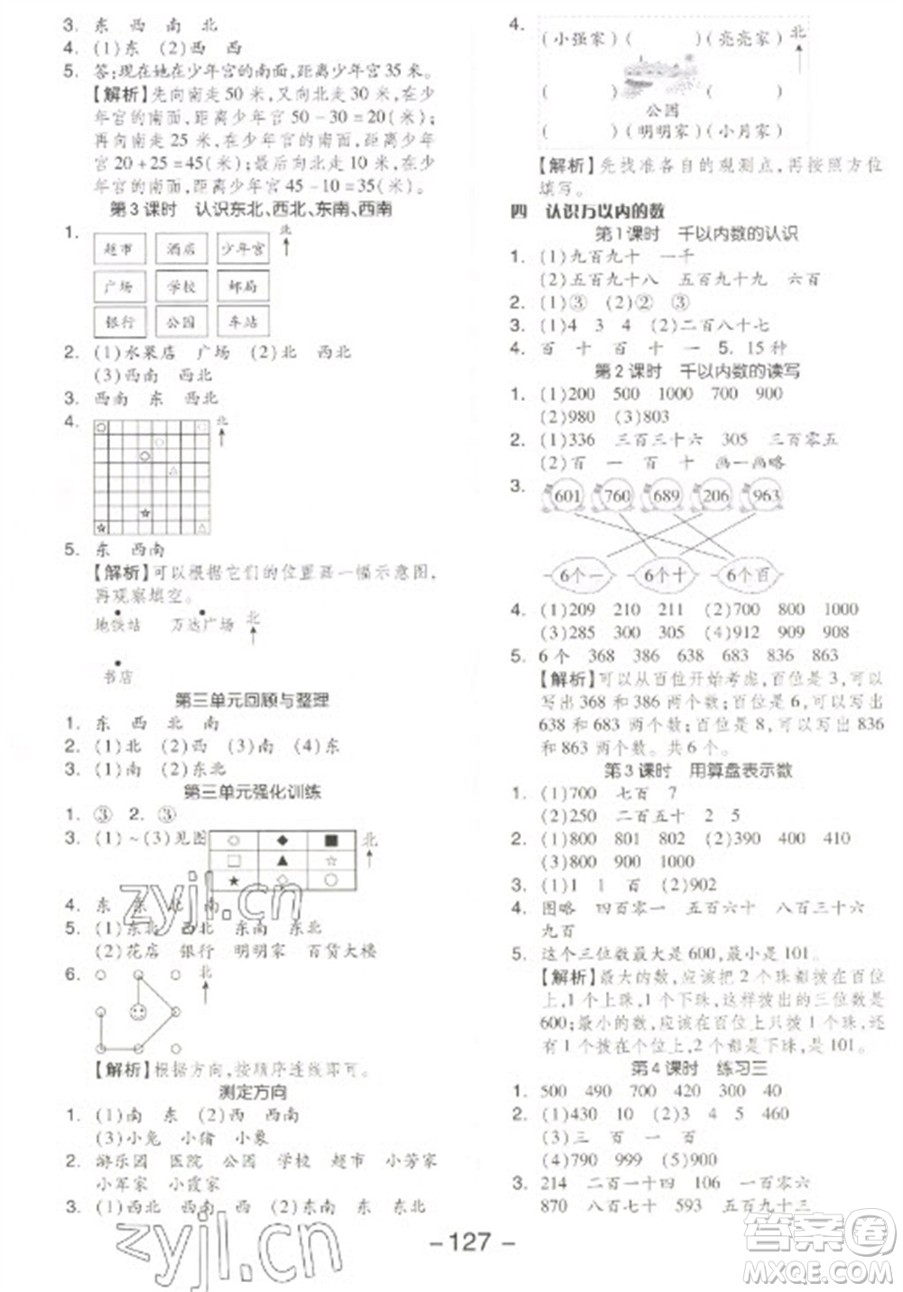 開明出版社2023全品學練考二年級下冊數(shù)學蘇教版參考答案