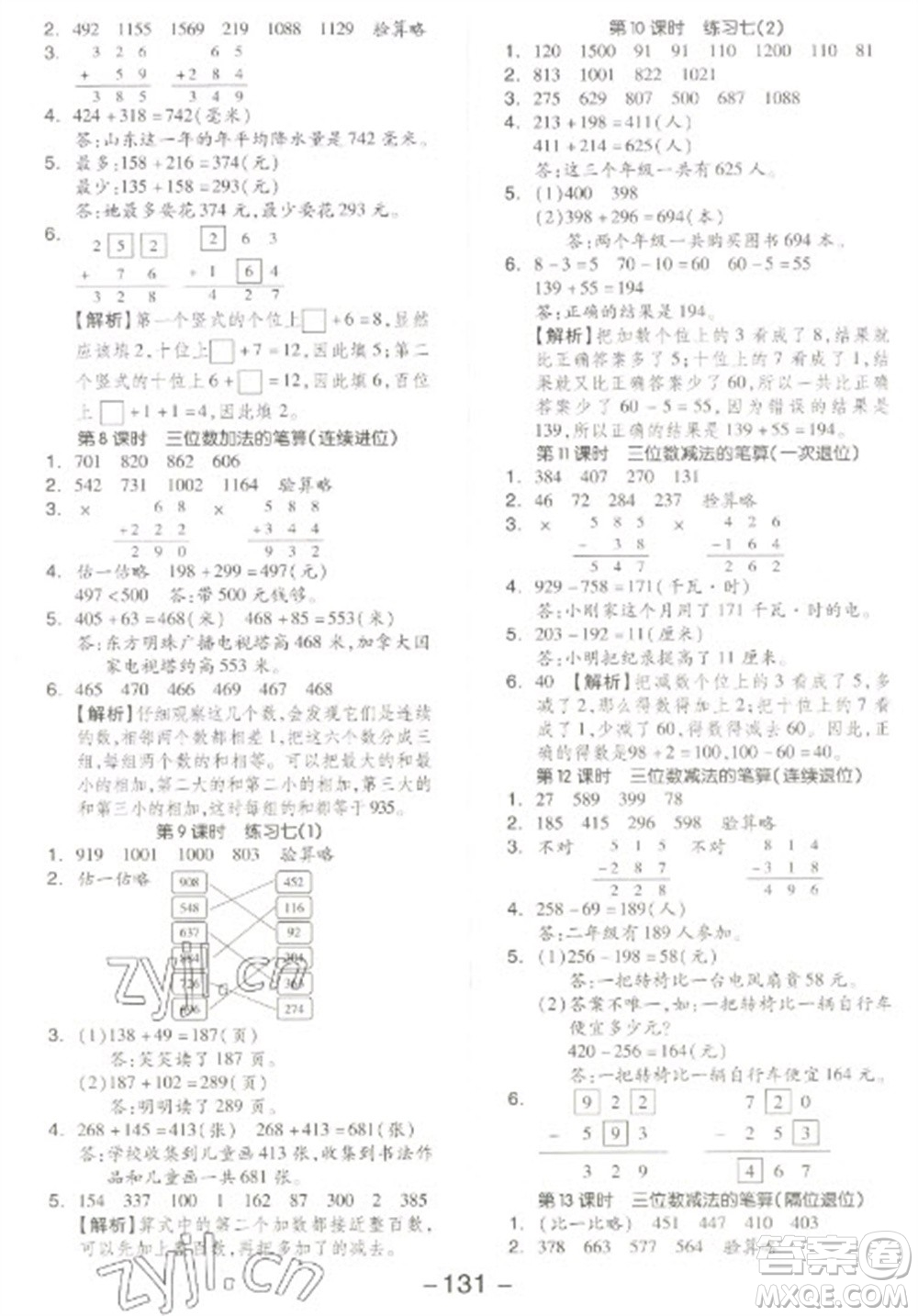 開明出版社2023全品學練考二年級下冊數(shù)學蘇教版參考答案