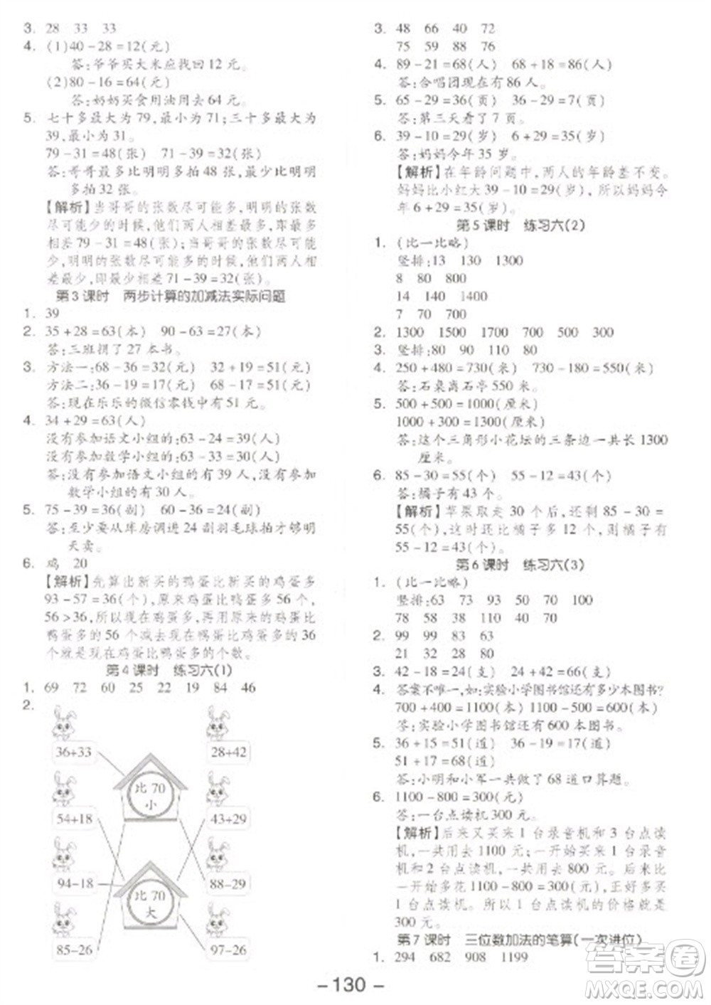 開明出版社2023全品學練考二年級下冊數(shù)學蘇教版參考答案