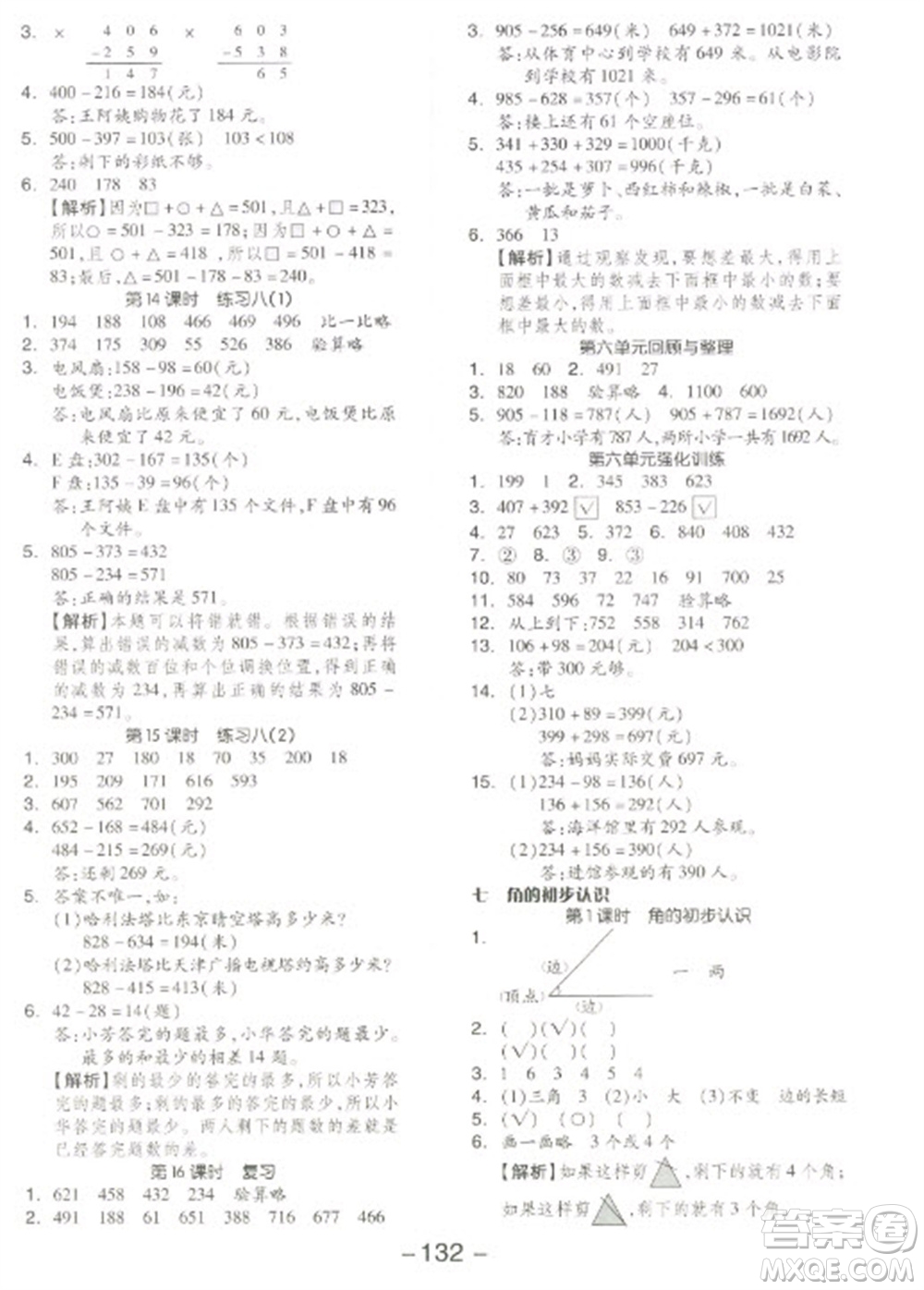 開明出版社2023全品學練考二年級下冊數(shù)學蘇教版參考答案