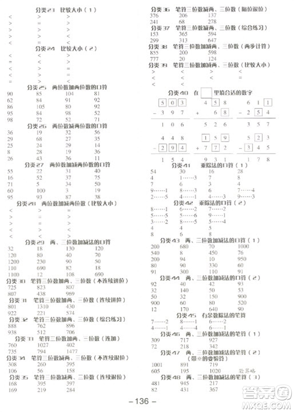 開明出版社2023全品學練考二年級下冊數(shù)學蘇教版參考答案