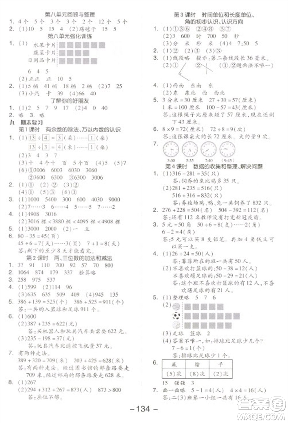 開明出版社2023全品學練考二年級下冊數(shù)學蘇教版參考答案