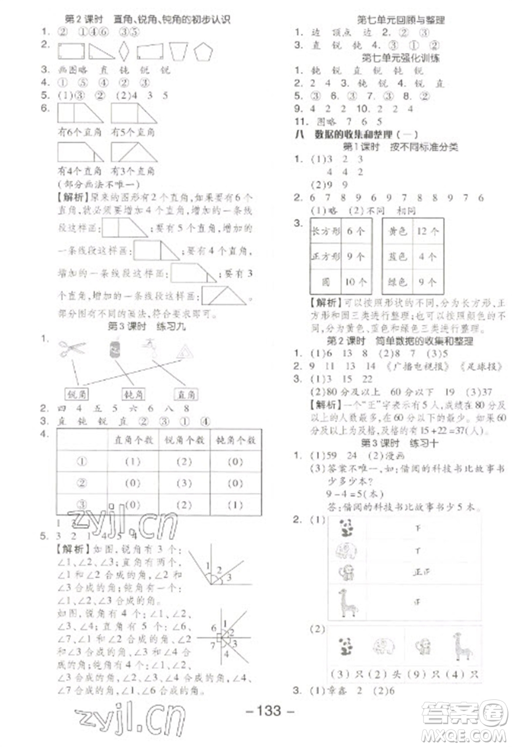 開明出版社2023全品學練考二年級下冊數(shù)學蘇教版參考答案