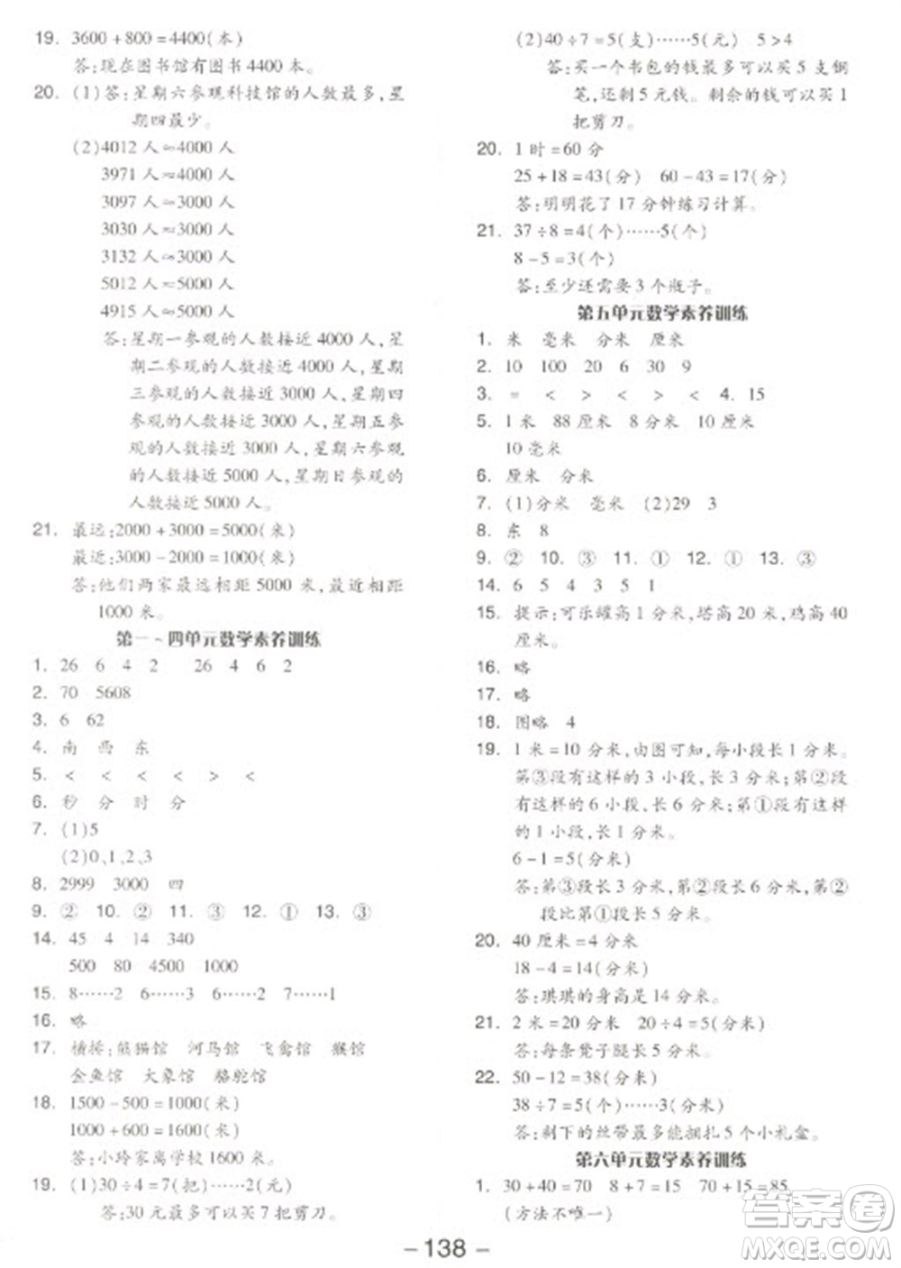 開明出版社2023全品學練考二年級下冊數(shù)學蘇教版參考答案