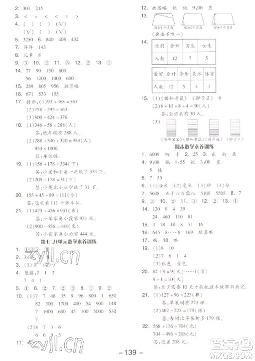 開明出版社2023全品學練考二年級下冊數(shù)學蘇教版參考答案