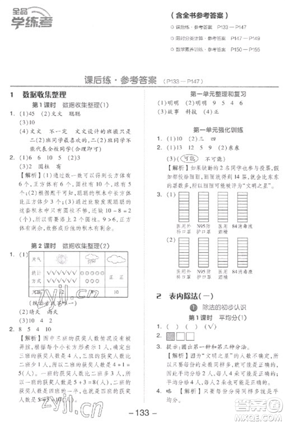 開明出版社2023全品學(xué)練考二年級下冊數(shù)學(xué)人教版參考答案