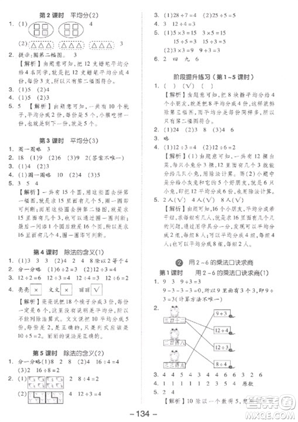 開明出版社2023全品學(xué)練考二年級下冊數(shù)學(xué)人教版參考答案