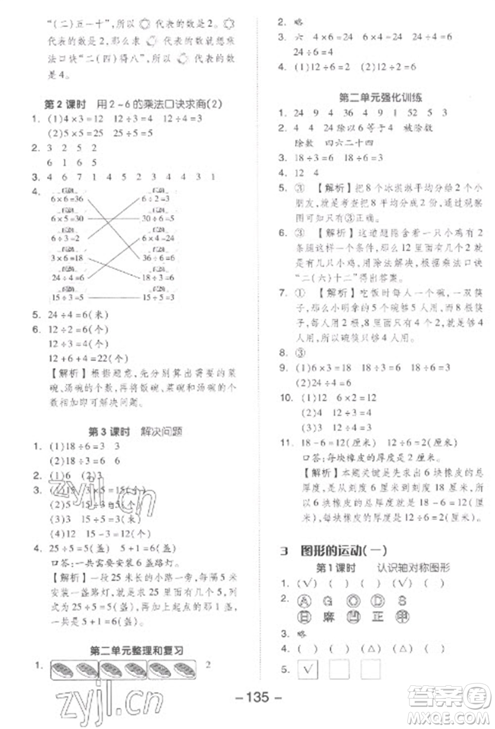 開明出版社2023全品學(xué)練考二年級下冊數(shù)學(xué)人教版參考答案