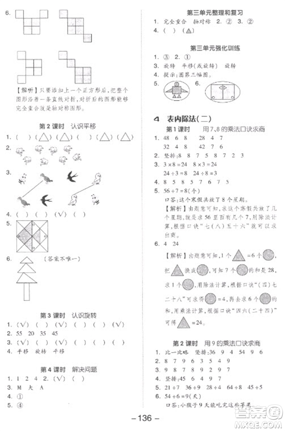 開明出版社2023全品學(xué)練考二年級下冊數(shù)學(xué)人教版參考答案