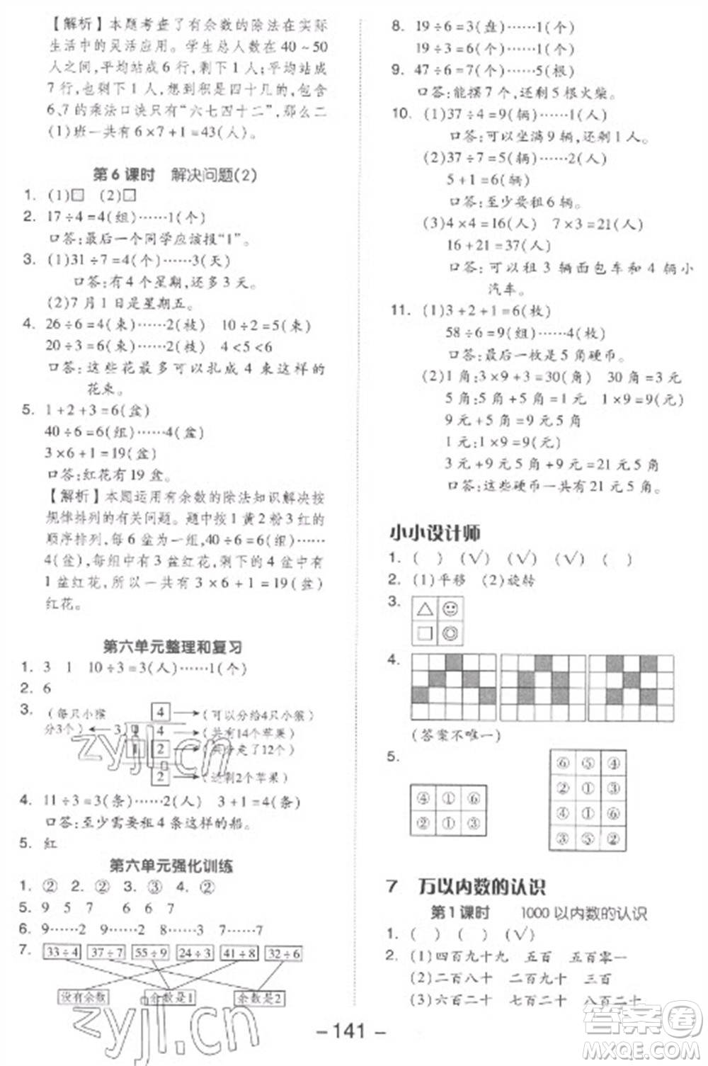 開明出版社2023全品學(xué)練考二年級下冊數(shù)學(xué)人教版參考答案